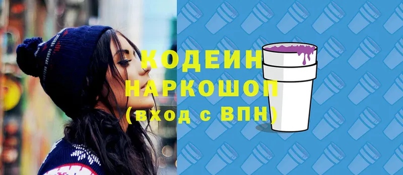 Кодеиновый сироп Lean Purple Drank  Бобров 